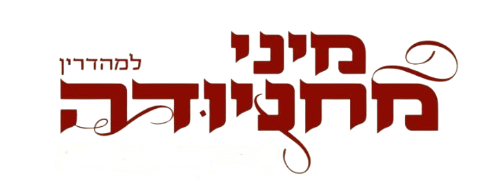 מיני_מחניודה-removebg-preview
